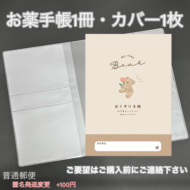 おくすり手帳 1冊お薬手帳カバー1枚付き おくすり手帳カバーの通販 by いちごみんとshop 発送|ラクマ お薬手帳1冊