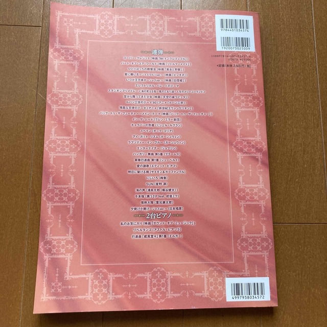 上級ピアニストのための絶品連弾・デュオ３０選 エンタメ/ホビーの本(楽譜)の商品写真