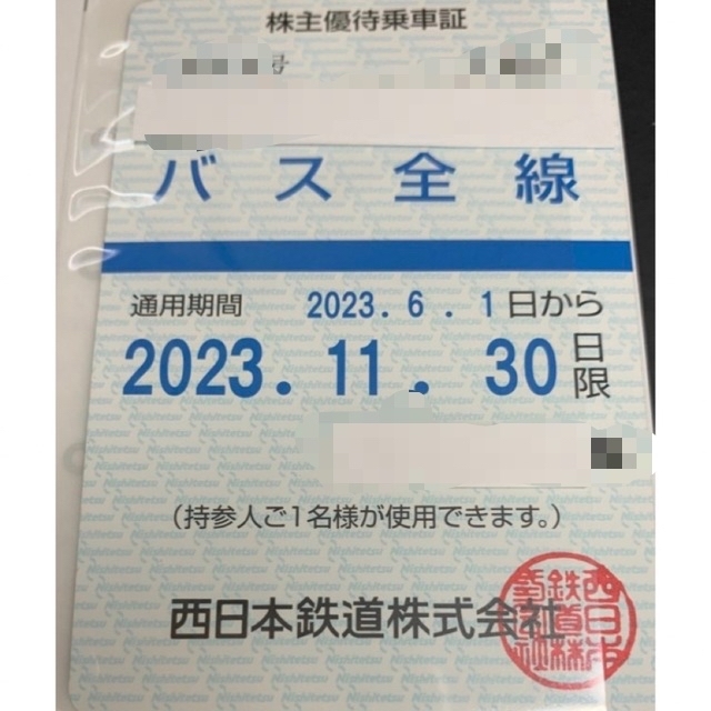 西日本鉄道　西鉄　株主優待乗車証　バス全線定期 チケットの乗車券/交通券(鉄道乗車券)の商品写真