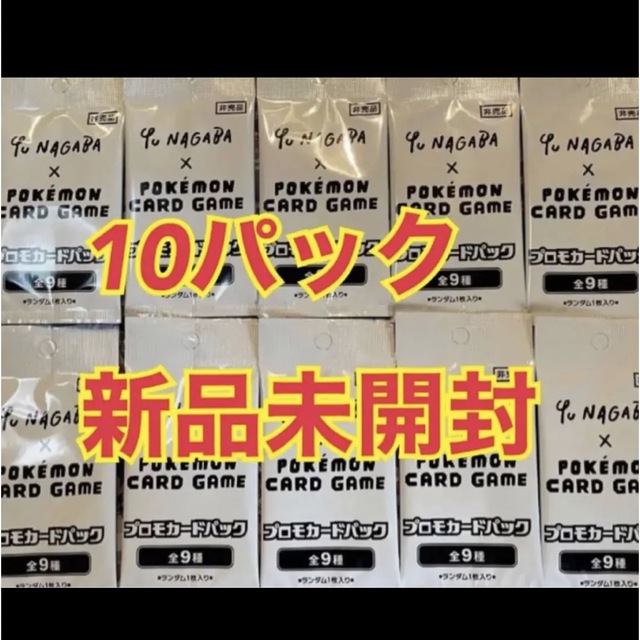 イーブイプロモパック　yu nagaba 未開封 10パック　長場雄シングルカード