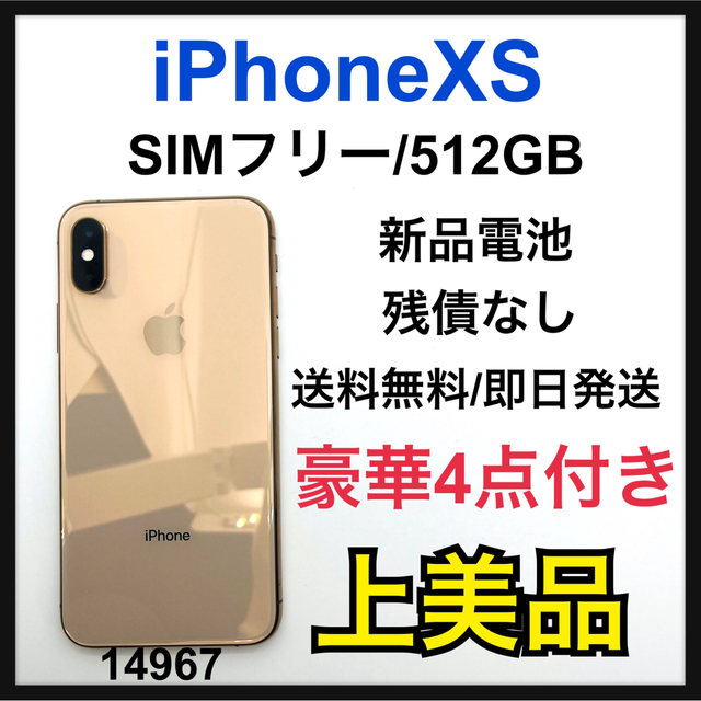 再入荷 【A上美品】iPhone Xs ゴールド 512 GB SIMフリー 本体