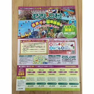 むさしの村 入園券 ５名様分　即日発送！！(遊園地/テーマパーク)