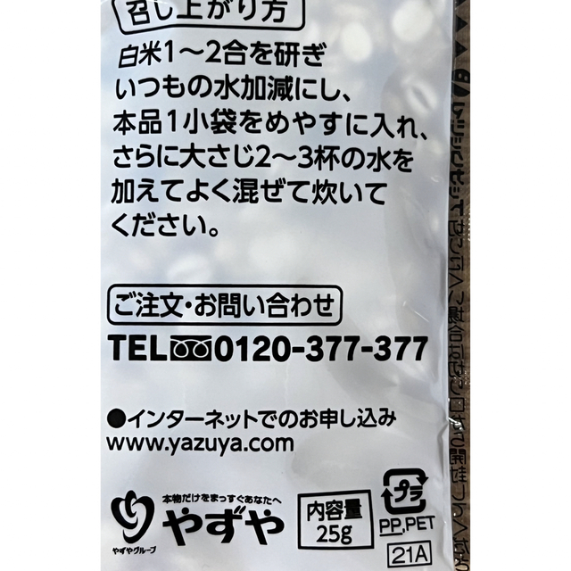 やずや(ヤズヤ)のやずやの発芽十六雑穀  5袋 食品/飲料/酒の食品(米/穀物)の商品写真