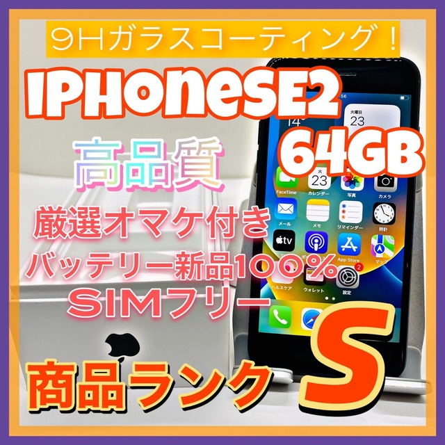 iPhone - iPhone SE 第2世代 (SE2) ブラック 64GB SIMフリーの通販 by