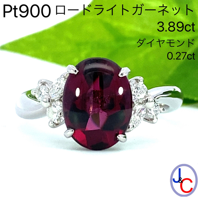 【JC4732】Pt900 天然ロードライトガーネット ダイヤモンド リング