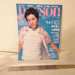 月刊アサヒグラフ　person　ウォンビン　2002年8月号(アート/エンタメ/ホビー)