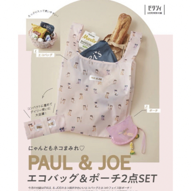 PAUL & JOE(ポールアンドジョー)のPAUL&JOE  エコバッグ＆ポーチ ゼクシィ 6月号付録　ポール＆ジョー　 レディースのバッグ(エコバッグ)の商品写真