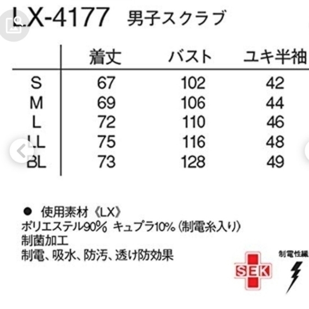 NAGAILEBEN(ナガイレーベン)の白衣 スクラブ LX4177 Mサイズ 新品 訳あり メンズのトップス(その他)の商品写真