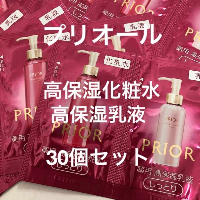 PRIOR(プリオール)のPRIOR　高保湿乳液　高保湿化粧水　30個セット コスメ/美容のキット/セット(サンプル/トライアルキット)の商品写真