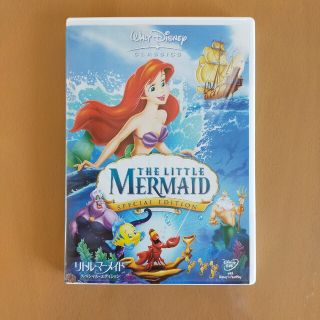 ディズニー(Disney)の美品◇リトル・マーメイド　スペシャル・エディション DVD(舞台/ミュージカル)