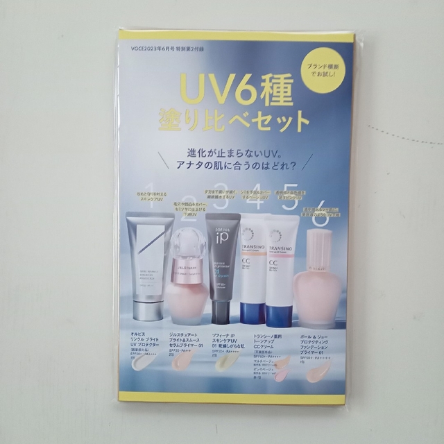 売れ筋ランキングも掲載中！ VOCE 2023年6月号 特別第2付録