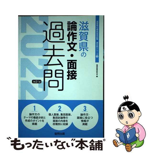 滋賀県の教職・一般教養過去問 ２０１８年度版/協同出版/協同教育研究 ...