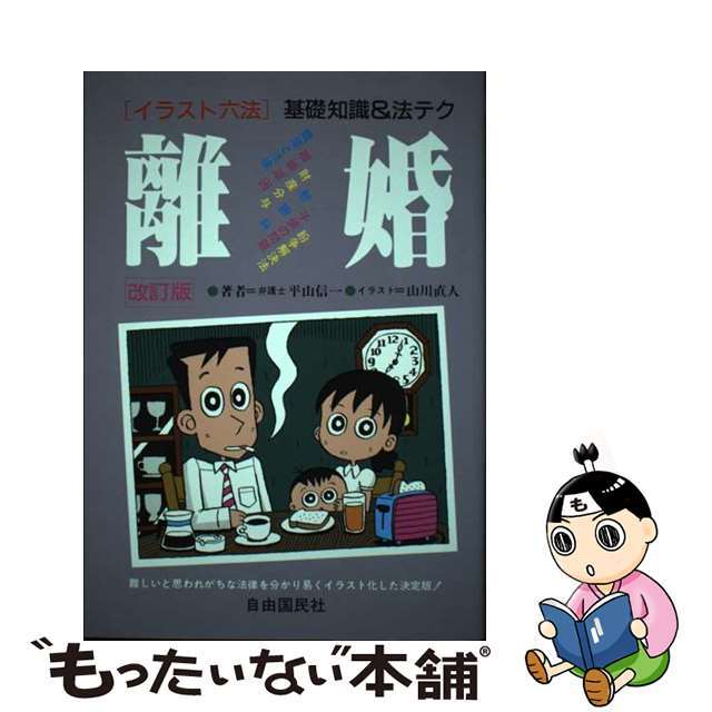 離婚 改訂版 - 人文/社会