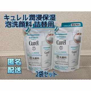 キュレル(Curel)のキュレル潤浸保湿 泡洗顔料 詰替用(130g*2) (洗顔料)