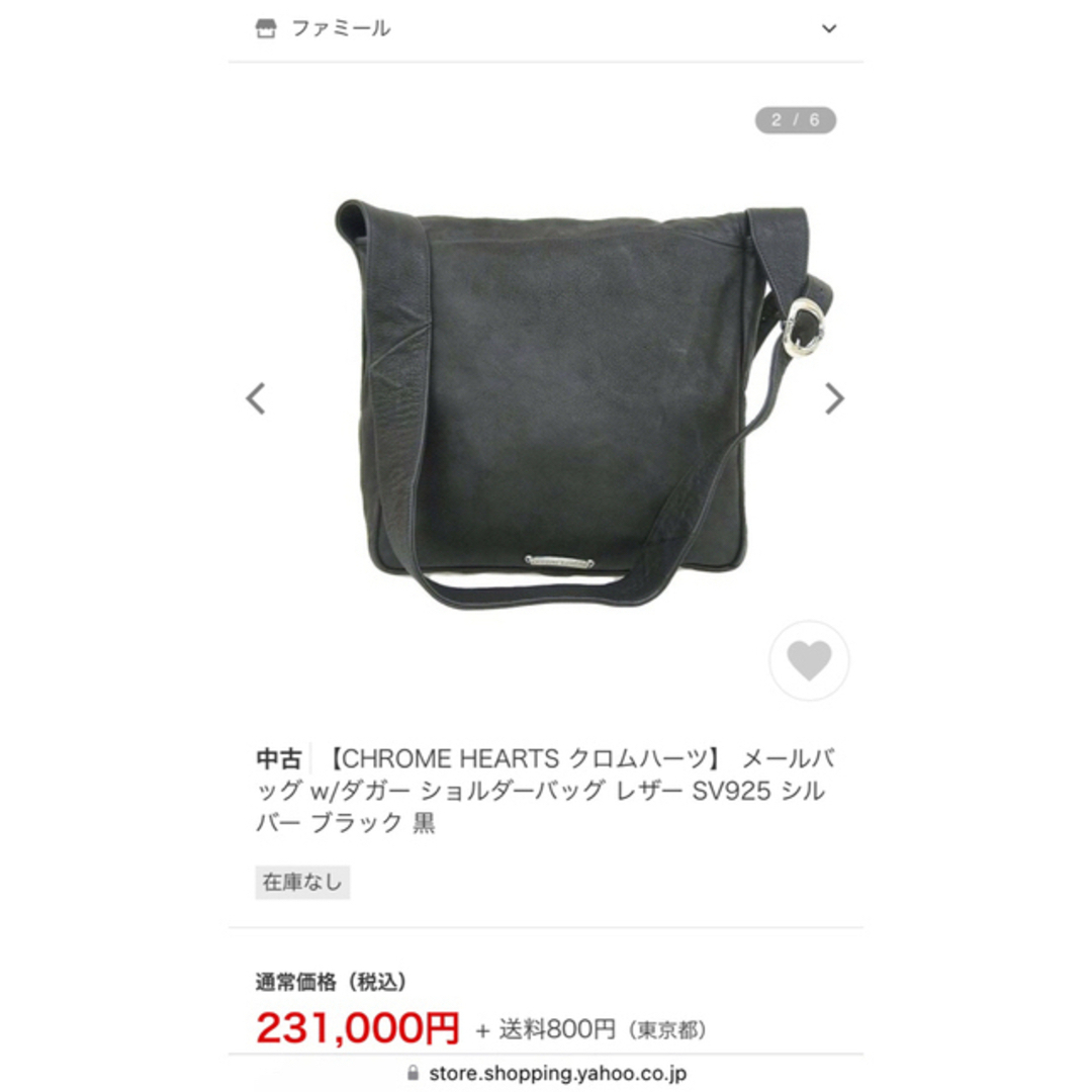 Chrome Hearts(クロムハーツ)のクロムハーツ　メールバック　 メンズのバッグ(ショルダーバッグ)の商品写真