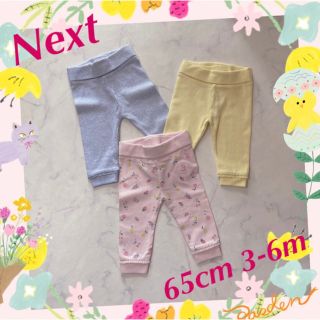 ネクスト(NEXT)の☀︎Next 65cm柔らかレギンスパンツ3-6m(パンツ)