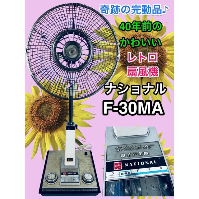 直販オンラインストア National 高級モデル お座敷扇F-30MA 松風 ...