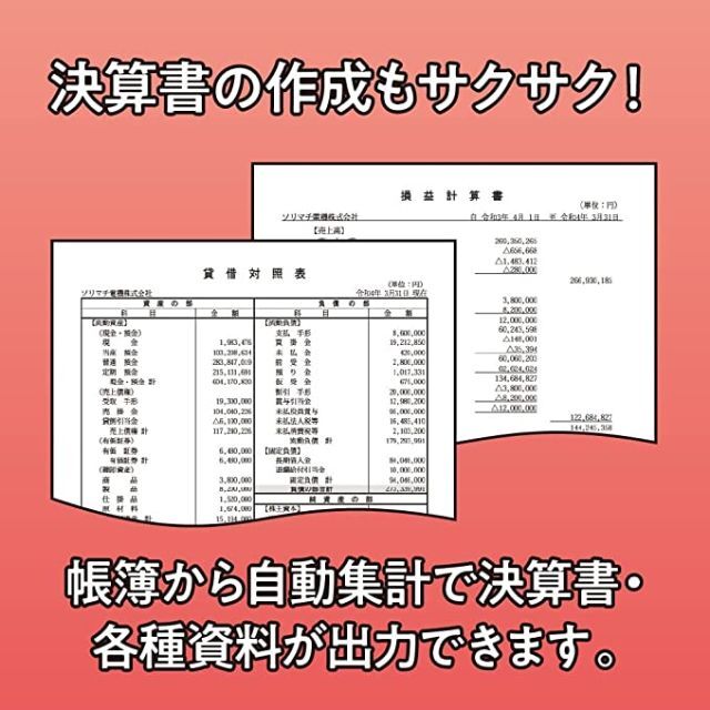 【最新版】会計王　22　ソリマチ　インボイス制度対応版