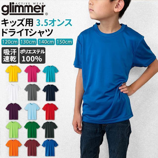 3.5オンス インターロック ドライTシャツ キッズ キッズ/ベビー/マタニティのキッズ服女の子用(90cm~)(Tシャツ/カットソー)の商品写真