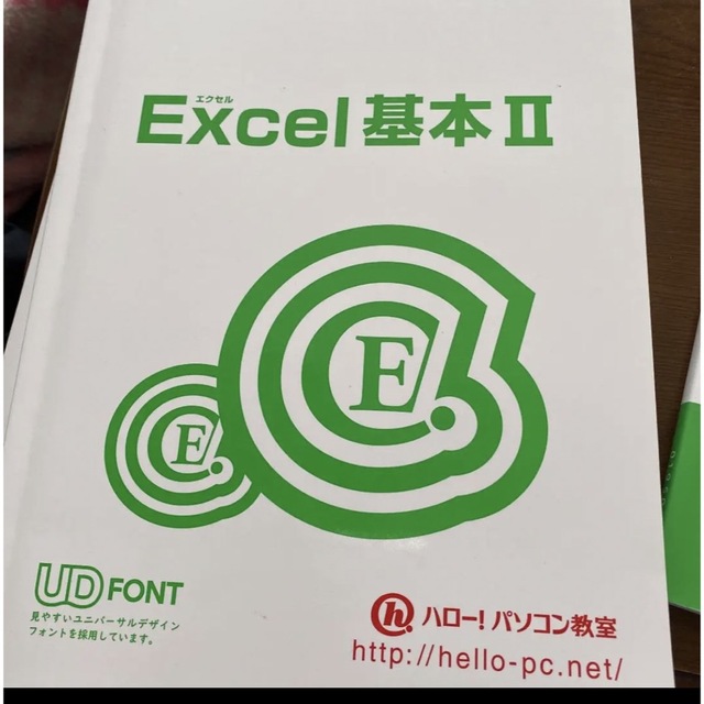 ハローパソコンExcel基本II ドリル エンタメ/ホビーの本(コンピュータ/IT)の商品写真