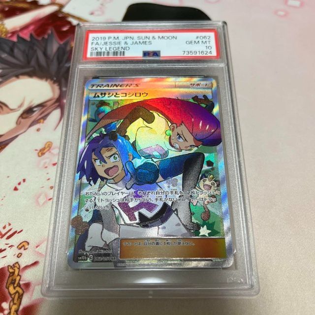 レビュー高評価の商品! ポケモン - psa10 ポケモンカード ムサシと