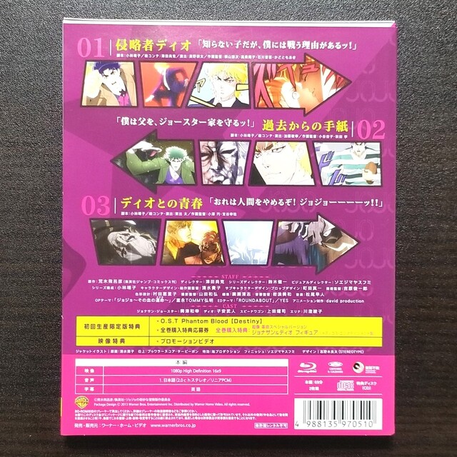 ジョジョ 1部 BD 1~3巻 初回生産限定版 セット ディオ 特典