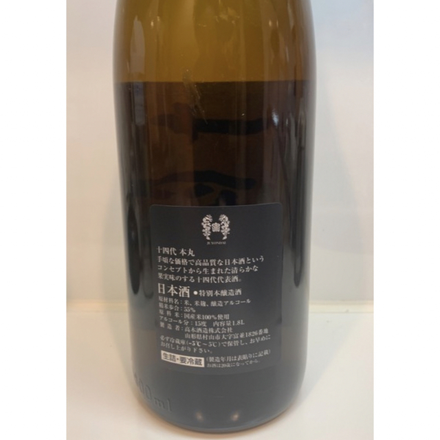 十四代　本丸　1.8L １本