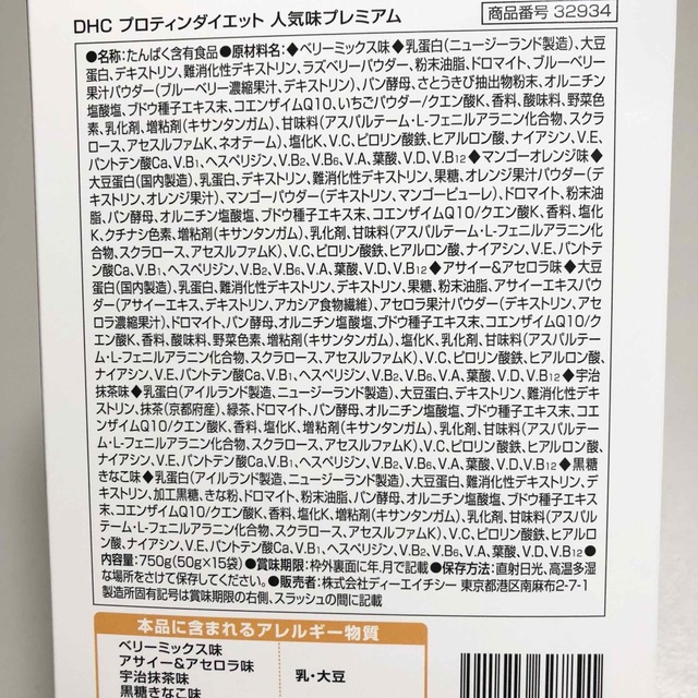 DHC - 5 DHCプロテインダイエット プレミアム10袋 プロティンダイエットの通販 by 凛|ディーエイチシーならラクマ