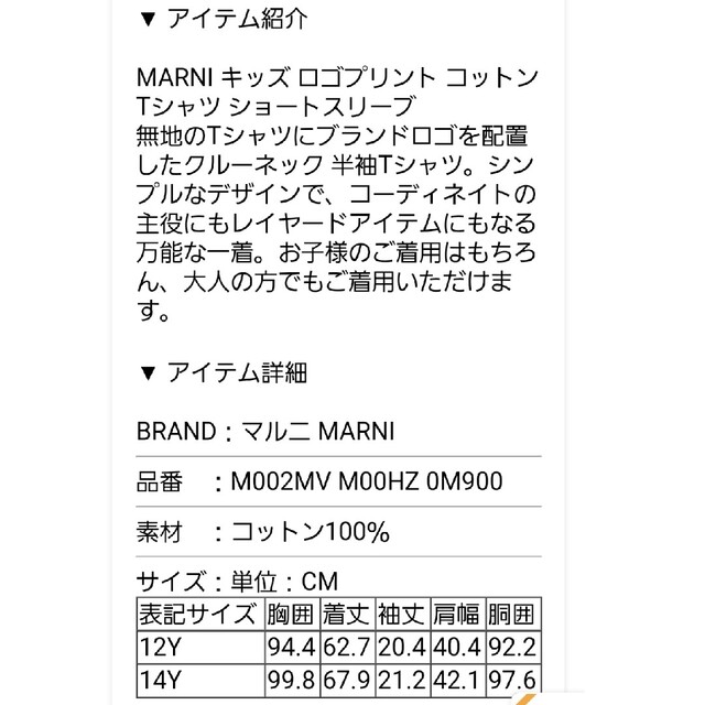 Marni - 新品⭐MARNIマルニ キッズロゴTシャツ 大人もOK ブラック 14Y ...