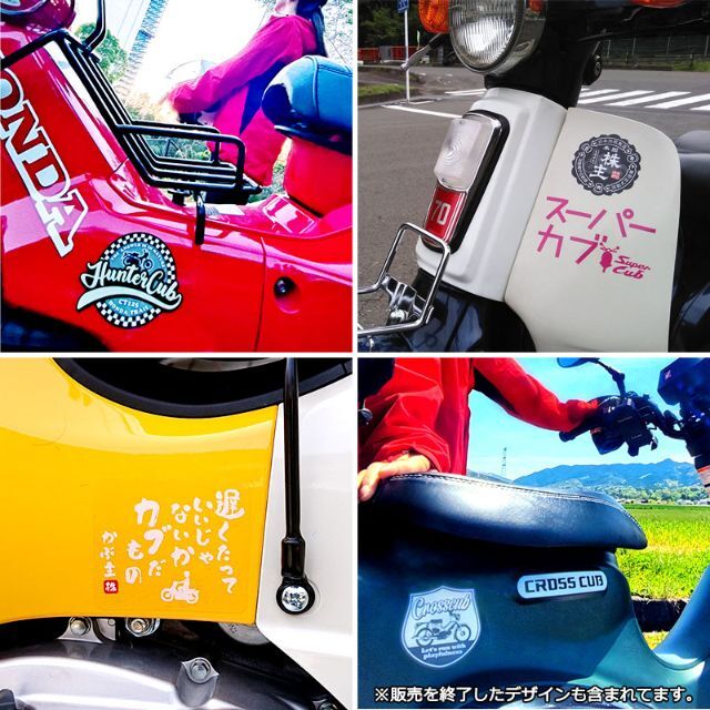 スーパーカブ カブ主 ステッカー ホンダ クロスカブ ハンターカブ カブ シール 自動車/バイクのバイク(ステッカー)の商品写真