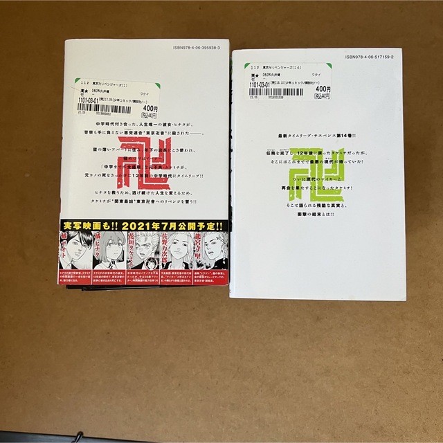 東京リベンジャーズの1〜26巻セット エンタメ/ホビーの漫画(全巻セット)の商品写真