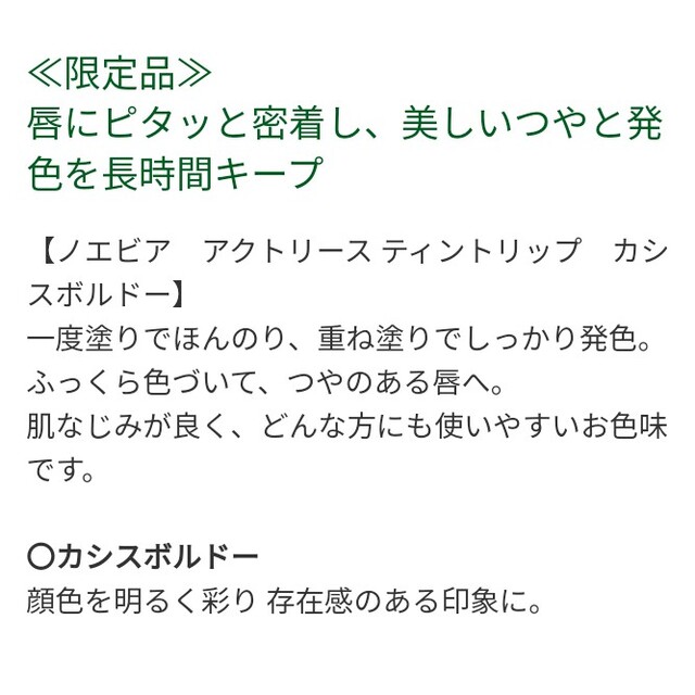 noevir(ノエビア)の【最終お値下げしました】ノエビア　アクトリース　ティントリップ コスメ/美容のベースメイク/化粧品(口紅)の商品写真