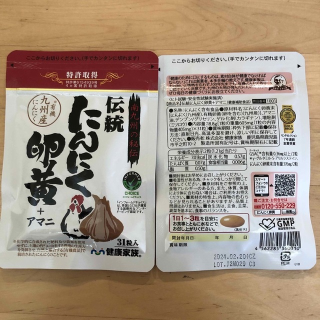 にんにく卵黄+アマニ　健康家族　2袋   食品/飲料/酒の健康食品(その他)の商品写真