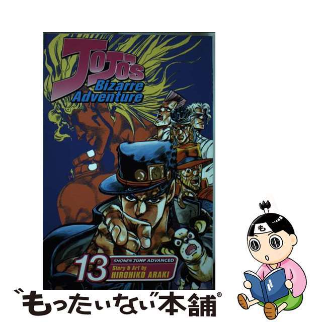 JOJO’S BIZARRE ADVENTURE #13(P)/VIZ MEDIA (USA)/HIROHIKO ARAKI