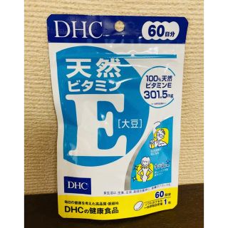 ディーエイチシー(DHC)のDHC 天然ビタミンE（大豆） 60日分(ビタミン)