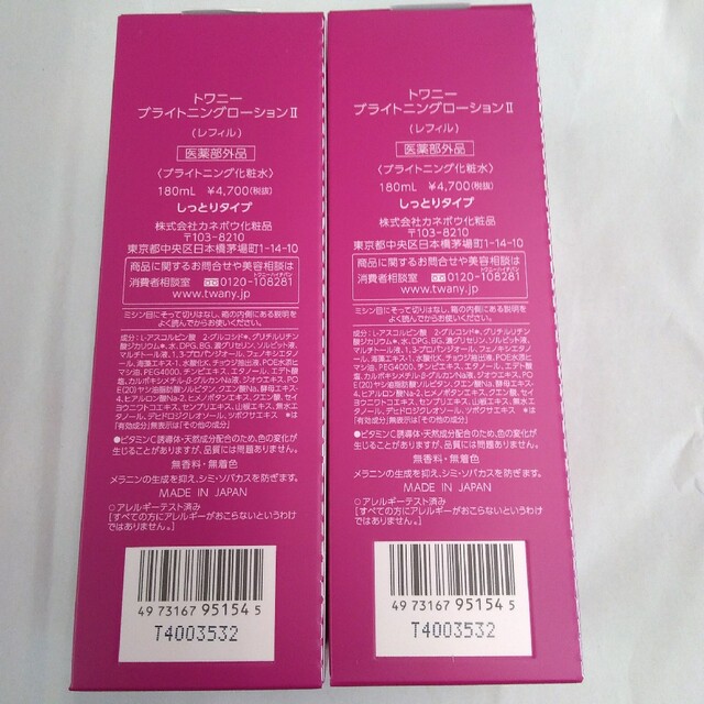 トワニーブライトニングローション IIしっとり 医薬部外品 薬用美白