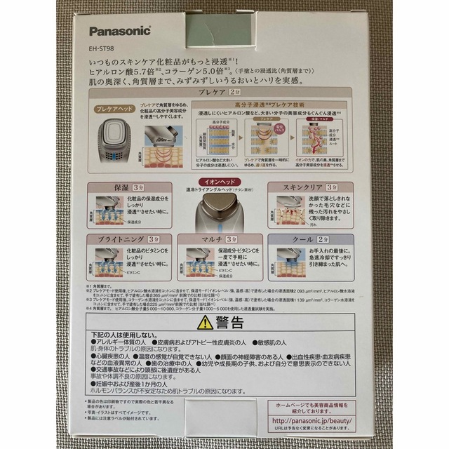 intimePanasonic/EH-ST98/フェイスケアスチーマー美顔器