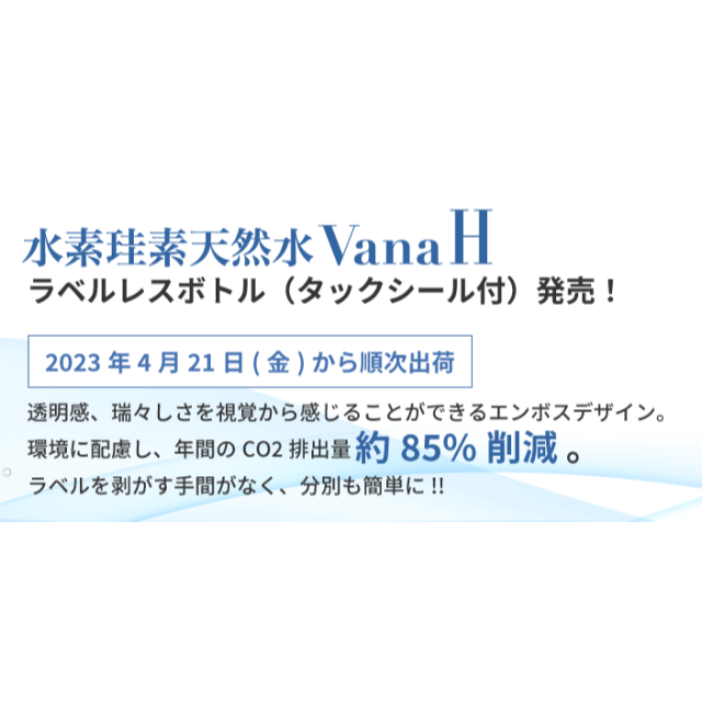 【賞味期限丸2年分】VabnaH　バナエイチ 水素水 ケイ素水 1.9L×48本