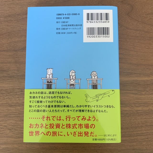 お父さんが教える１３歳からの金融入門 エンタメ/ホビーの本(その他)の商品写真