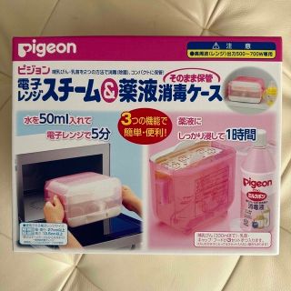 ピジョン(Pigeon)のnaoさん専用スチーム&薬液消毒ケース　赤ちゃん　哺乳瓶(哺乳ビン用消毒/衛生ケース)