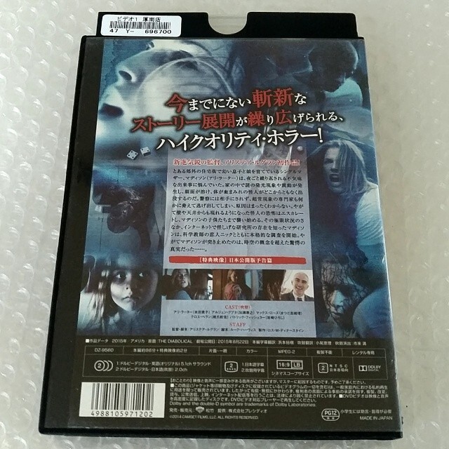 DVD「ディアボリカル」【日本語吹替】レンタル落ちの通販 by プレイアデス会|ラクマ DVD「ディアボリカル」【日本語吹替】レンタル落ちの通販 by プレイアデス会|ラクマ