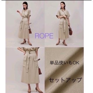 ロペ(ROPE’)のROPÉ ROPE ロペ 【エディター三尋木奈保さんコラボ】セットアップ(セット/コーデ)