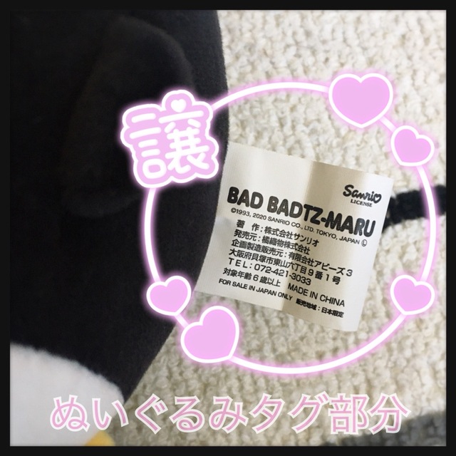 サンリオ(サンリオ)の‪⋆͛🖤 バッドばつ丸￤2点セット 🖤‪⋆͛ エンタメ/ホビーのおもちゃ/ぬいぐるみ(キャラクターグッズ)の商品写真