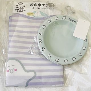 【新品】シナぷしゅ  お食事エプロン  & 小皿 ３枚 セット(お食事エプロン)