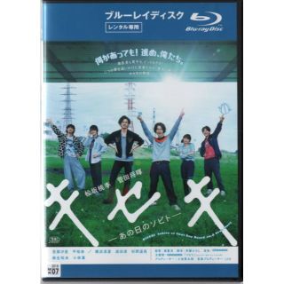 rd02849　キセキーあの日のソビトー　中古ブルーレイ(TVドラマ)