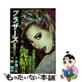 【中古】 ＢＲＯＴＨＥＲＳ レッド・ピジョン編/小池書院/叶精作