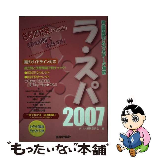 ラ・スパ ２００７/ＴＥＣＯＭ/テコム編集委員会