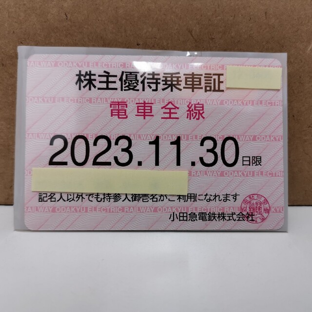 小田急電鉄　株主優待乗車証（定期券型）電車全線■簡易書留無料