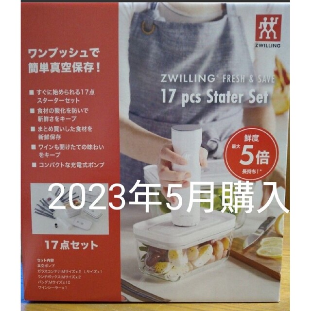 【展示品】ツヴィリング フレッシュ\u0026セーブ 17点セット 送料無料