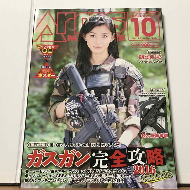 HobbyJAPAN - 月刊 Arms MAGAZINE (アームズマガジン) 2016年 10 HobbyJAPAN - 月刊 Arms MAGAZINE (アームズマガジン) 2016年 10